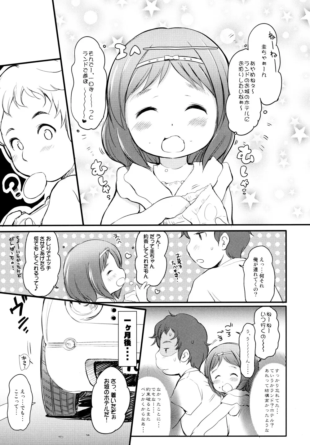 泡かぶり姫 と 赤裸ずきん - page5