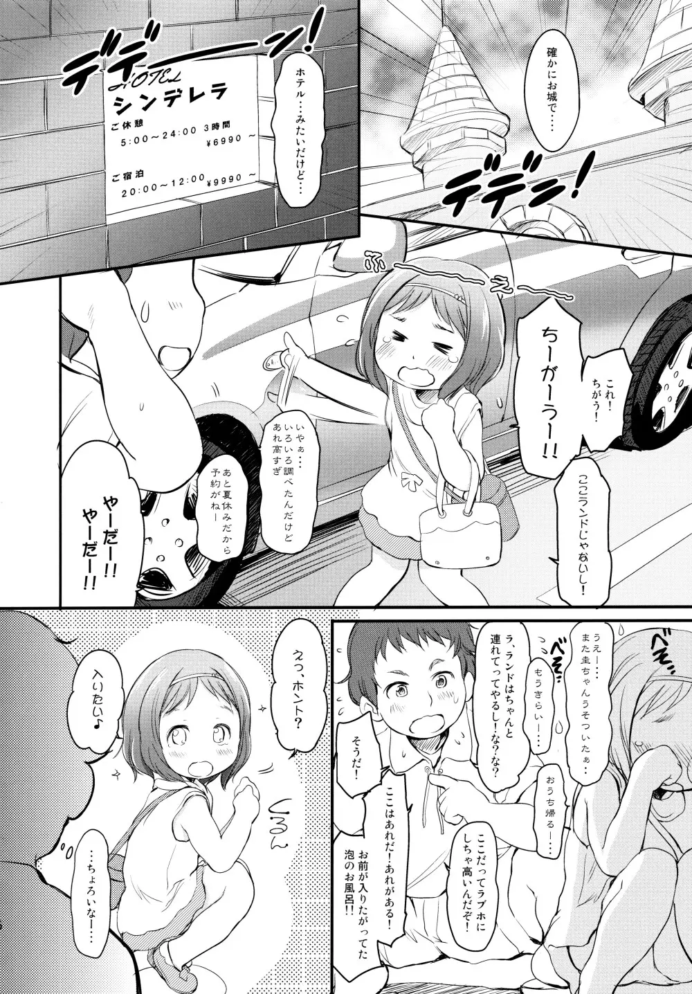 泡かぶり姫 と 赤裸ずきん - page6