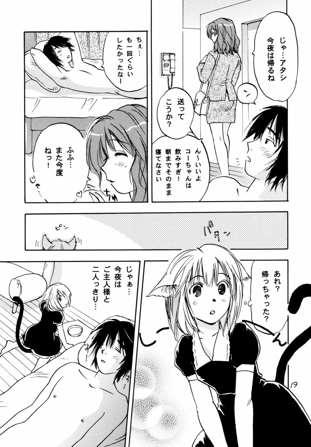 にゃんころりん - page19