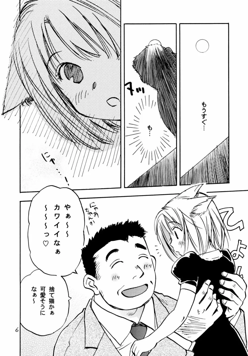 にゃんころりん - page6