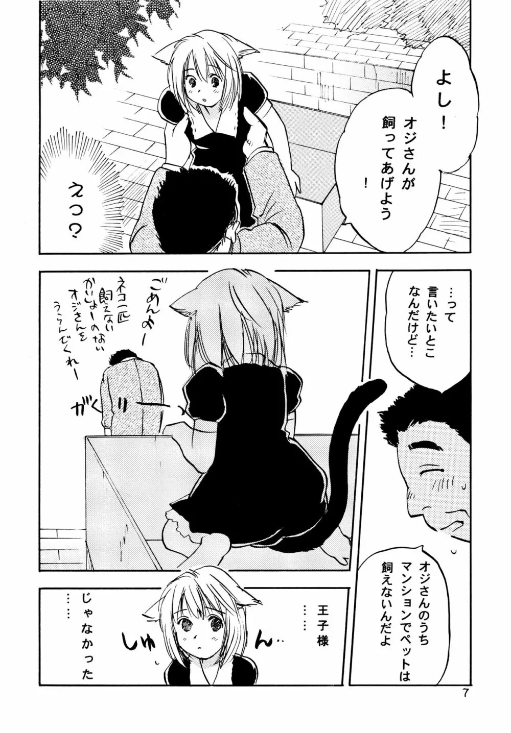 にゃんころりん - page7