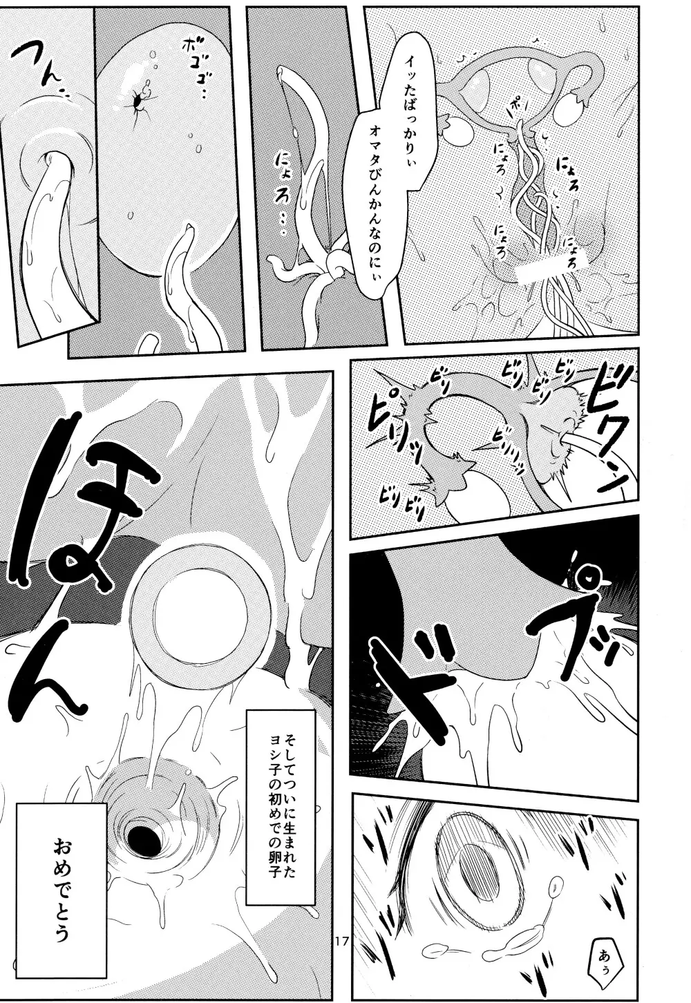 触手姉ちゃんが幼女をいじる話 - page18