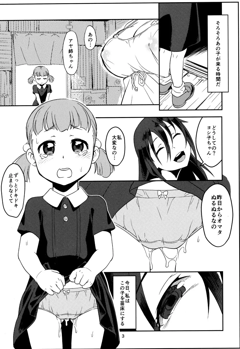 触手姉ちゃんが幼女をいじる話 - page4