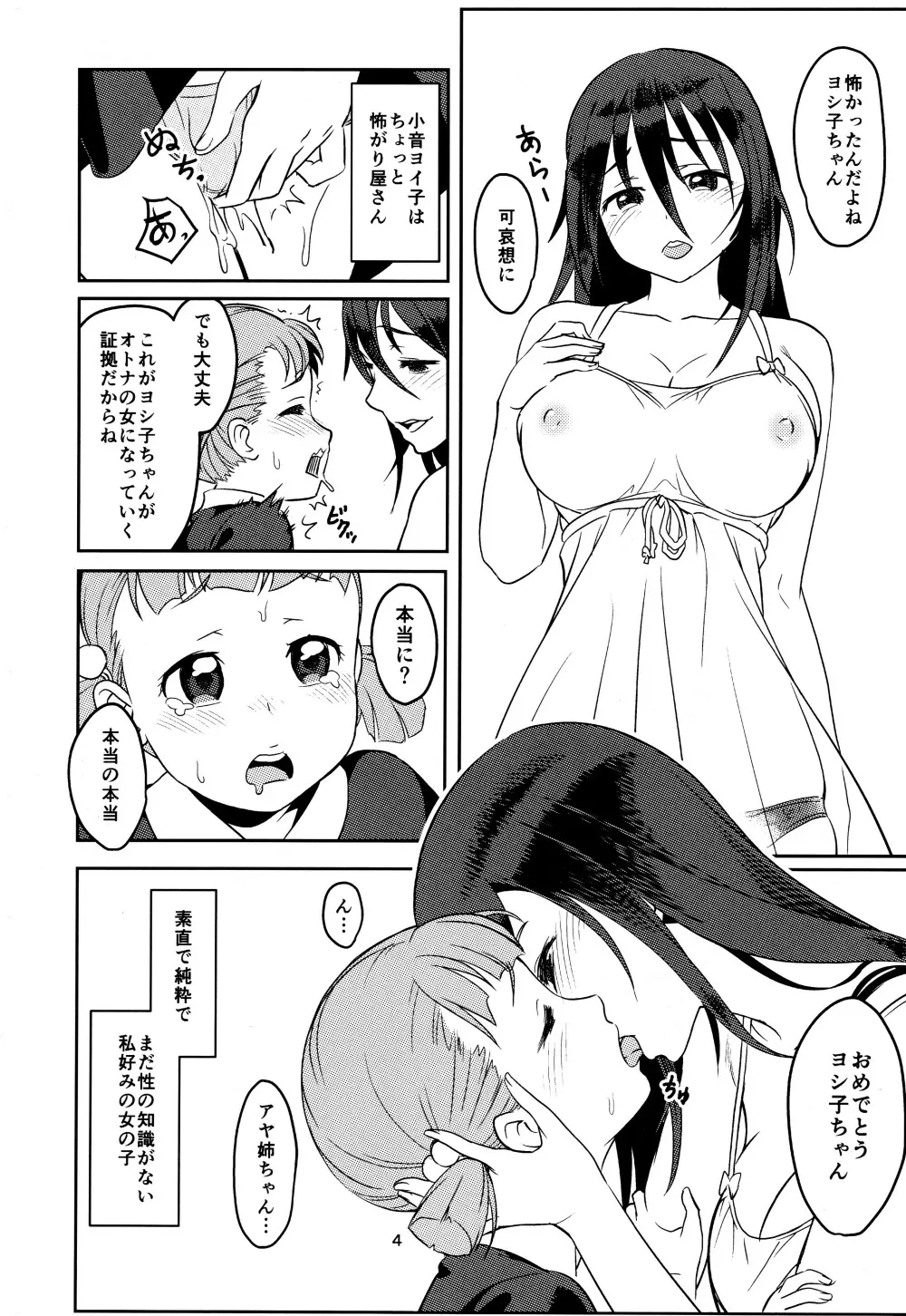 触手姉ちゃんが幼女をいじる話 - page5