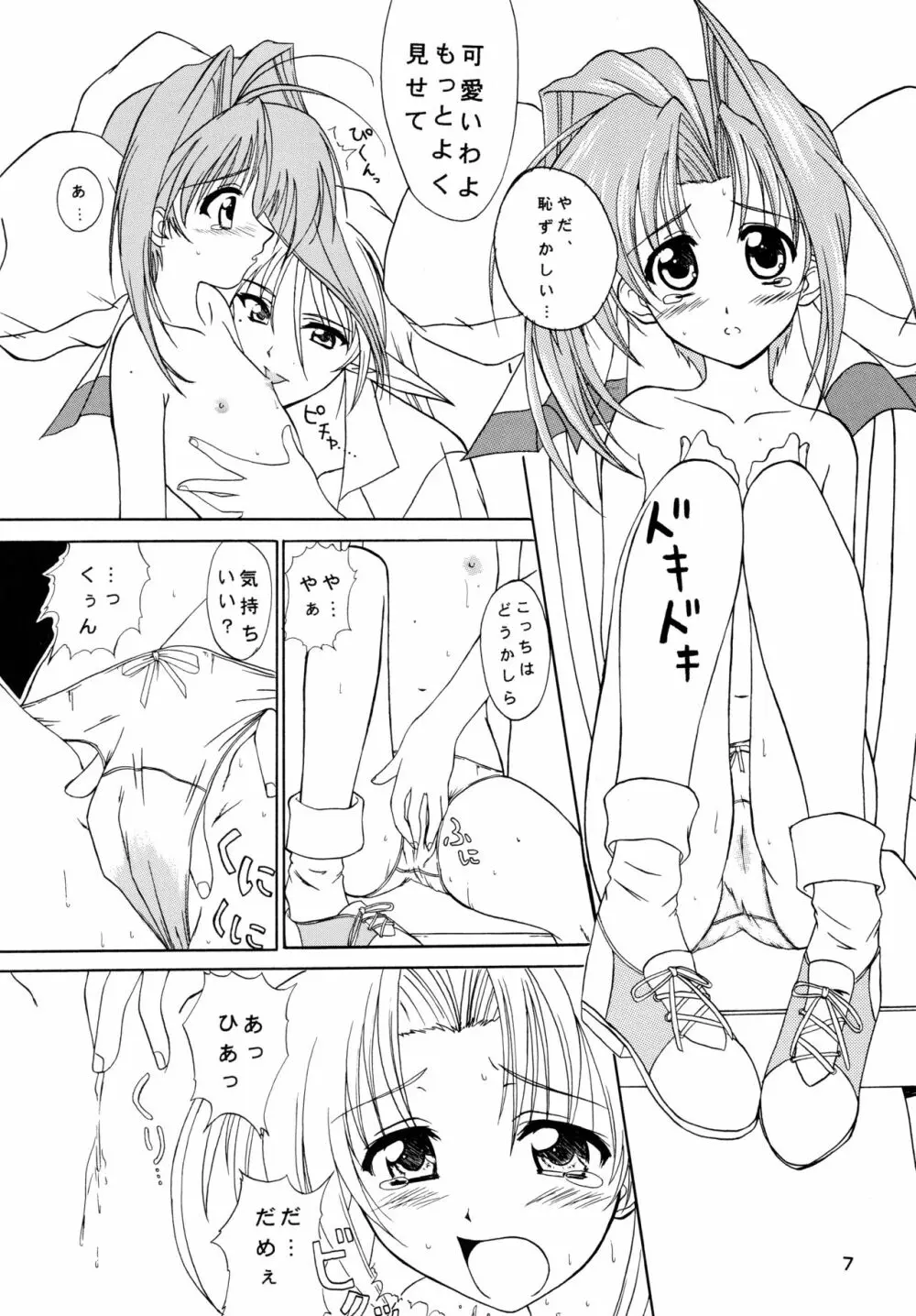 無添加少女2 - page7