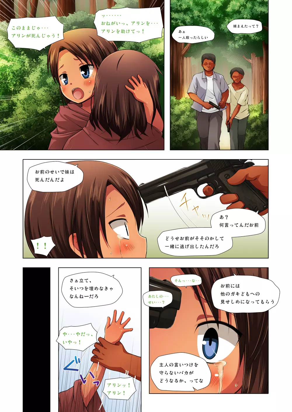 籠の中の小鳥は何時出遣る 零 総彩色版 - page18