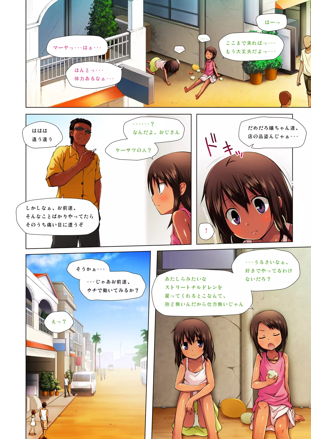 籠の中の小鳥は何時出遣る 零 総彩色版 - page3