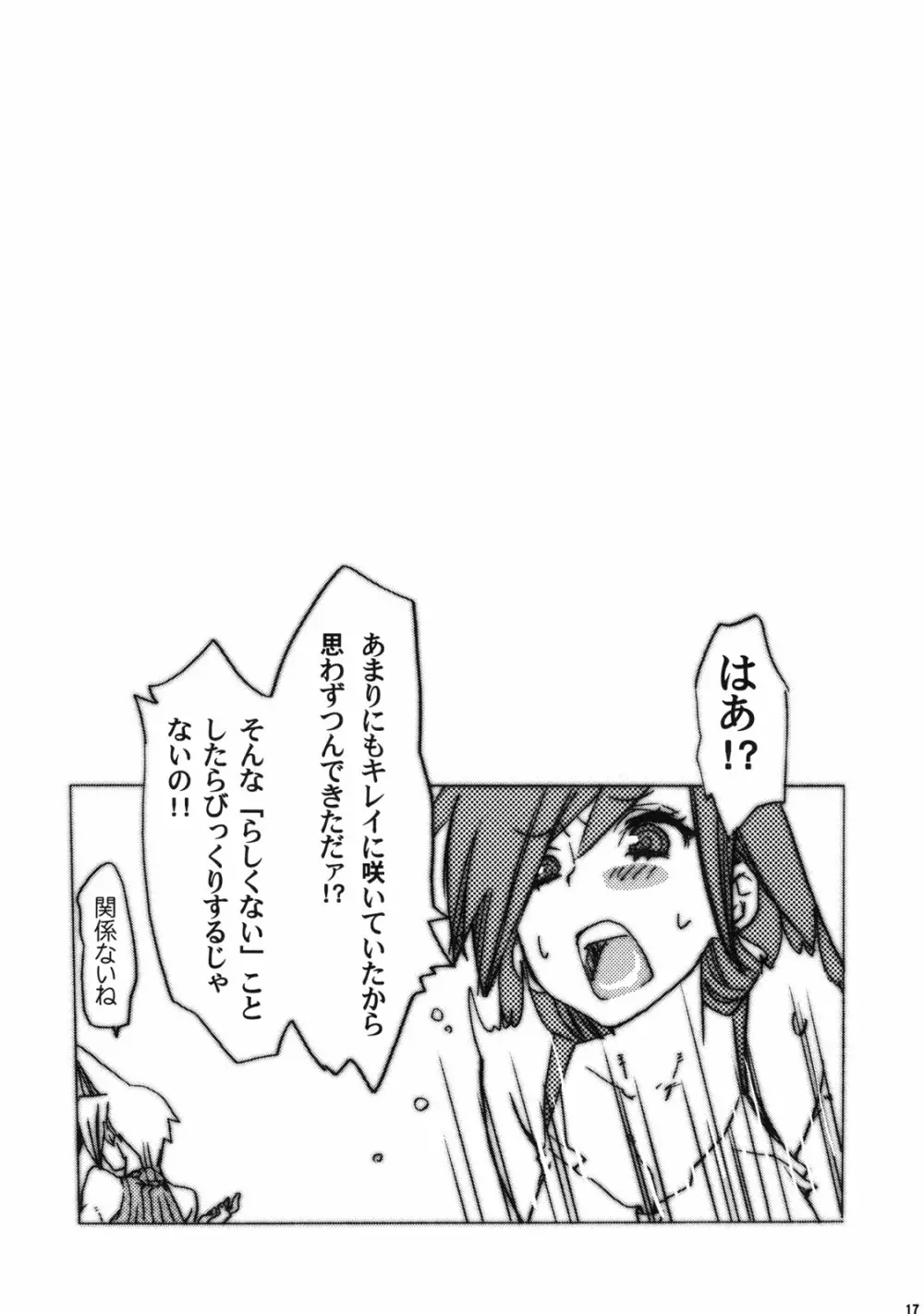 ワカメスープはご飯にかける? - page17