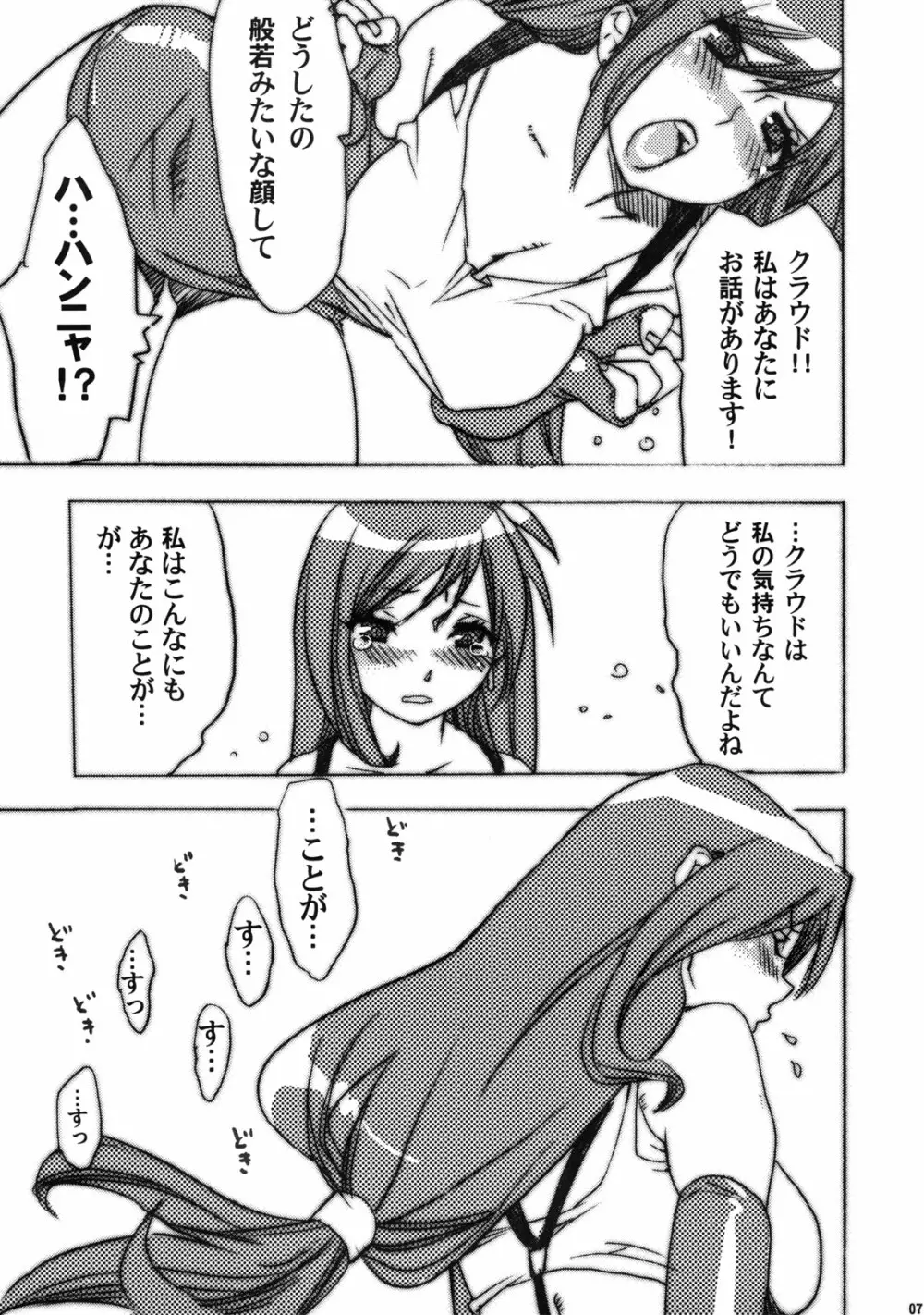 ワカメスープはご飯にかける? - page7