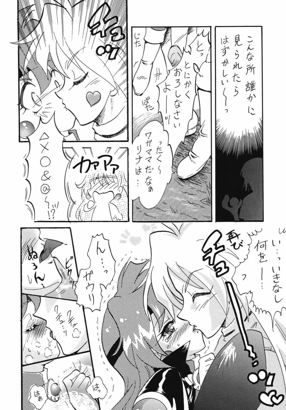 今夜も暴れちゃうぞ♥ - page8