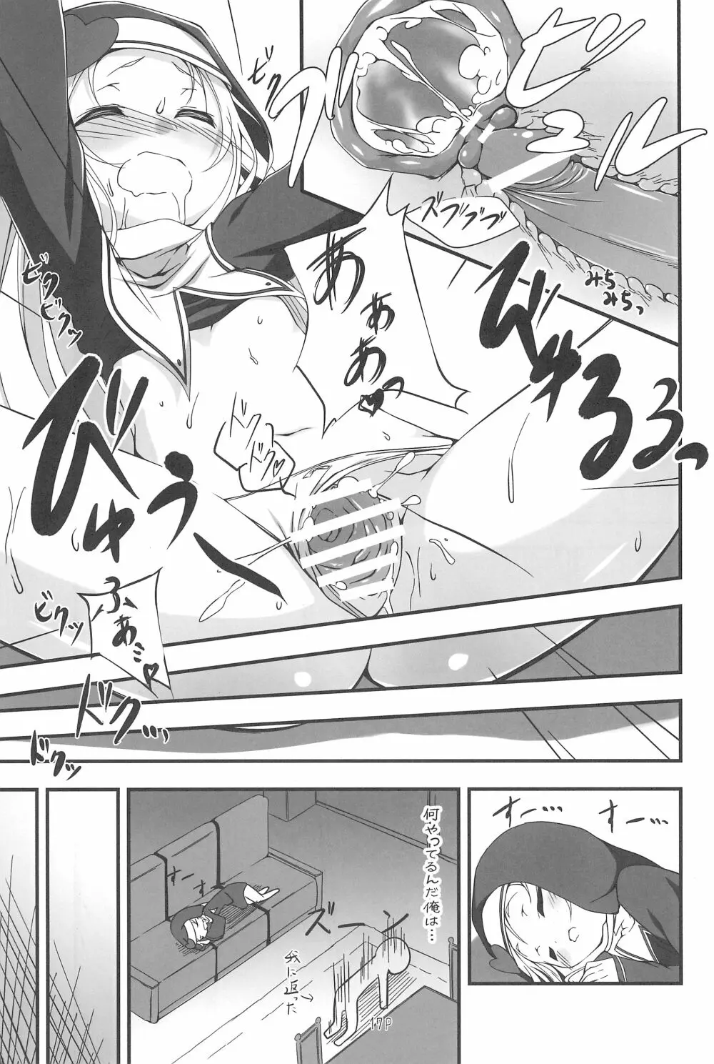 ぷにぷにマリア - page17