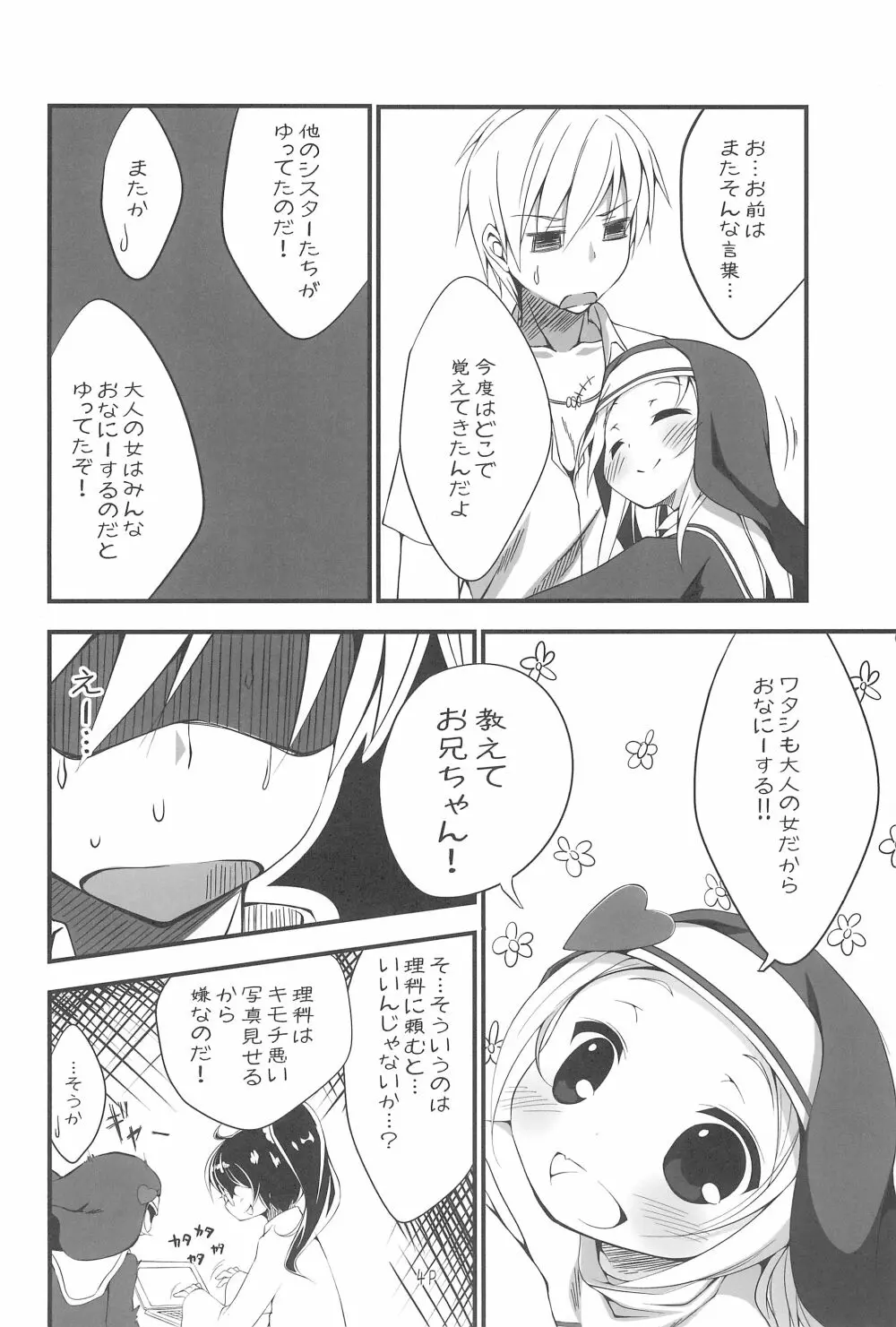 ぷにぷにマリア - page4