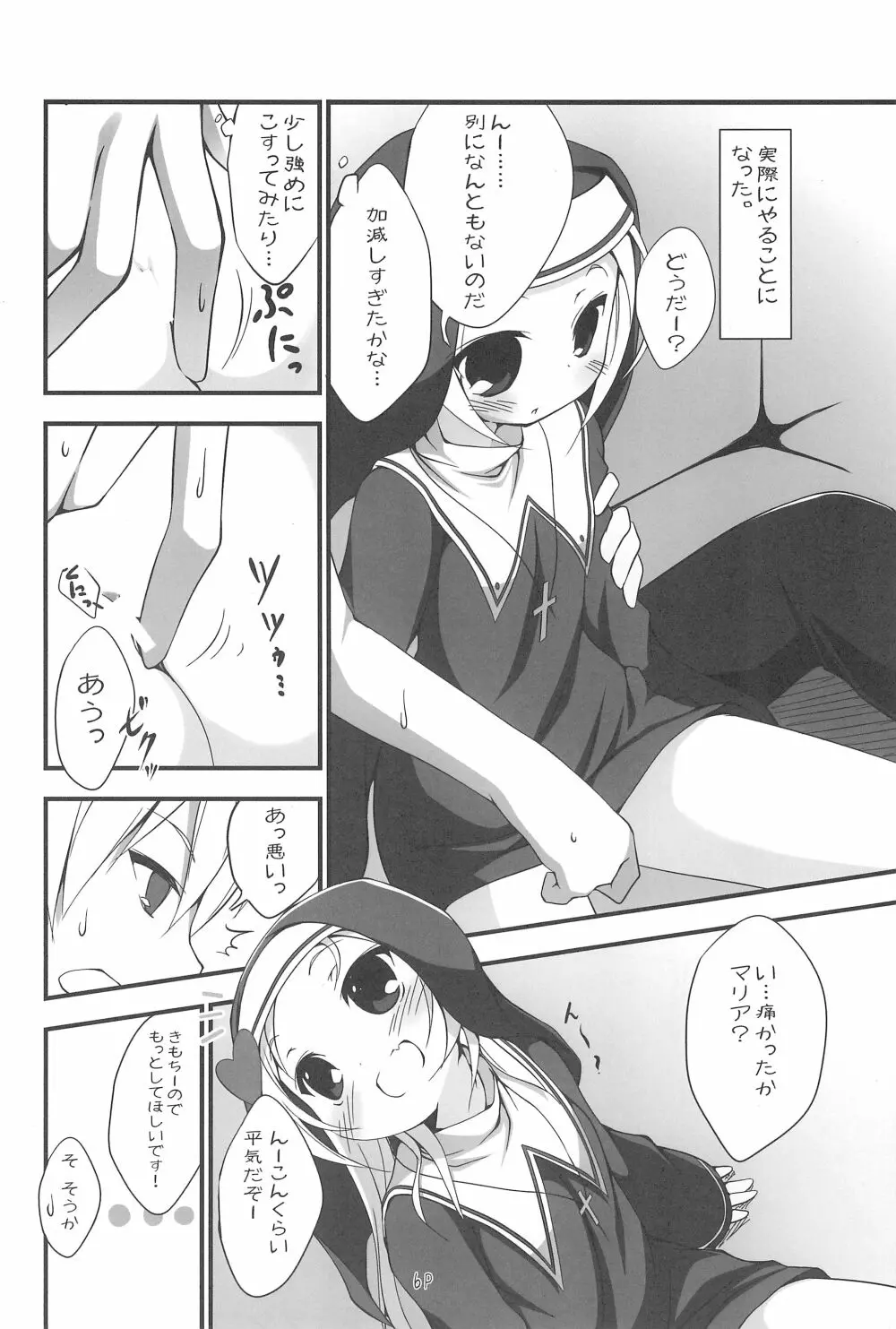 ぷにぷにマリア - page6