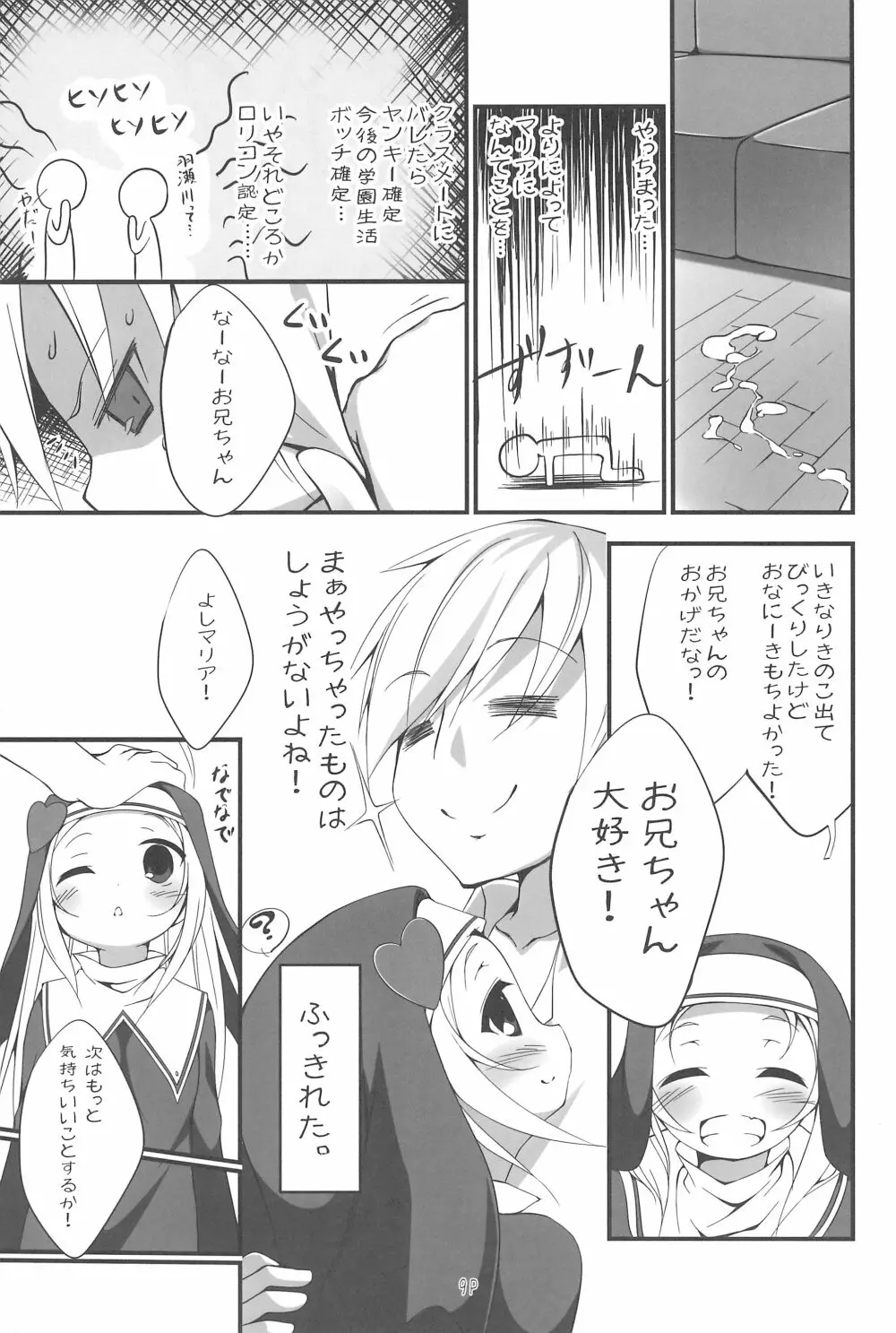 ぷにぷにマリア - page9