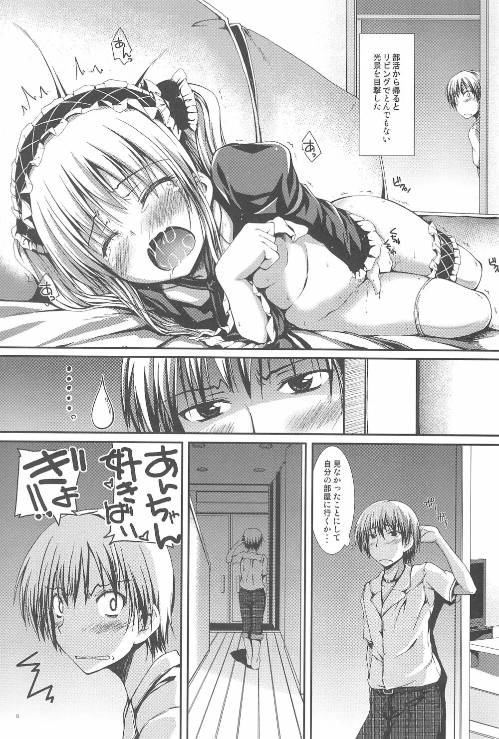 我は友達など要らぬ2 - page5