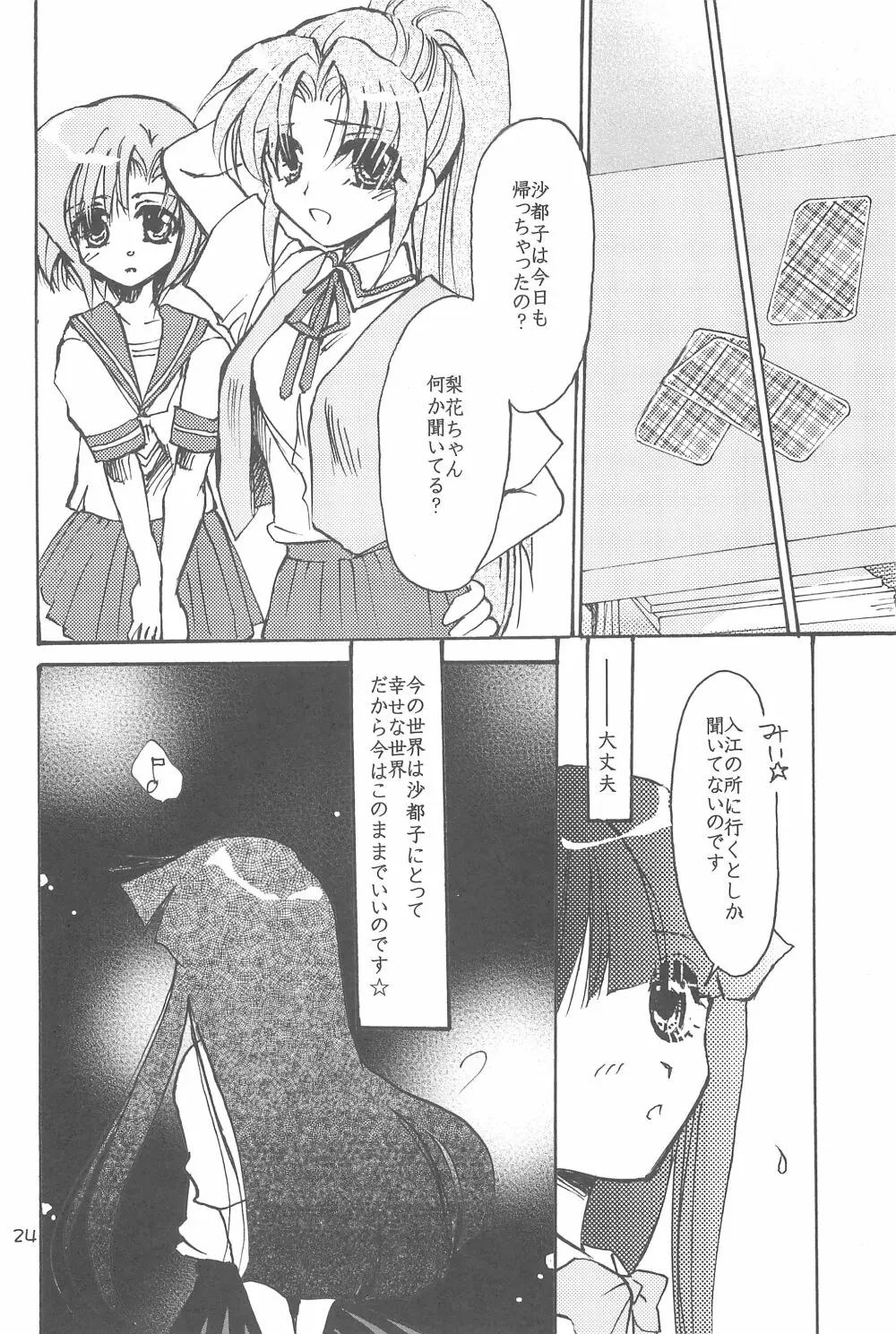 ごっこ・しんどろぅむ - page26