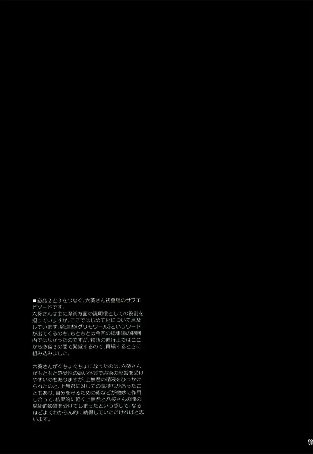 恋姦I - page112