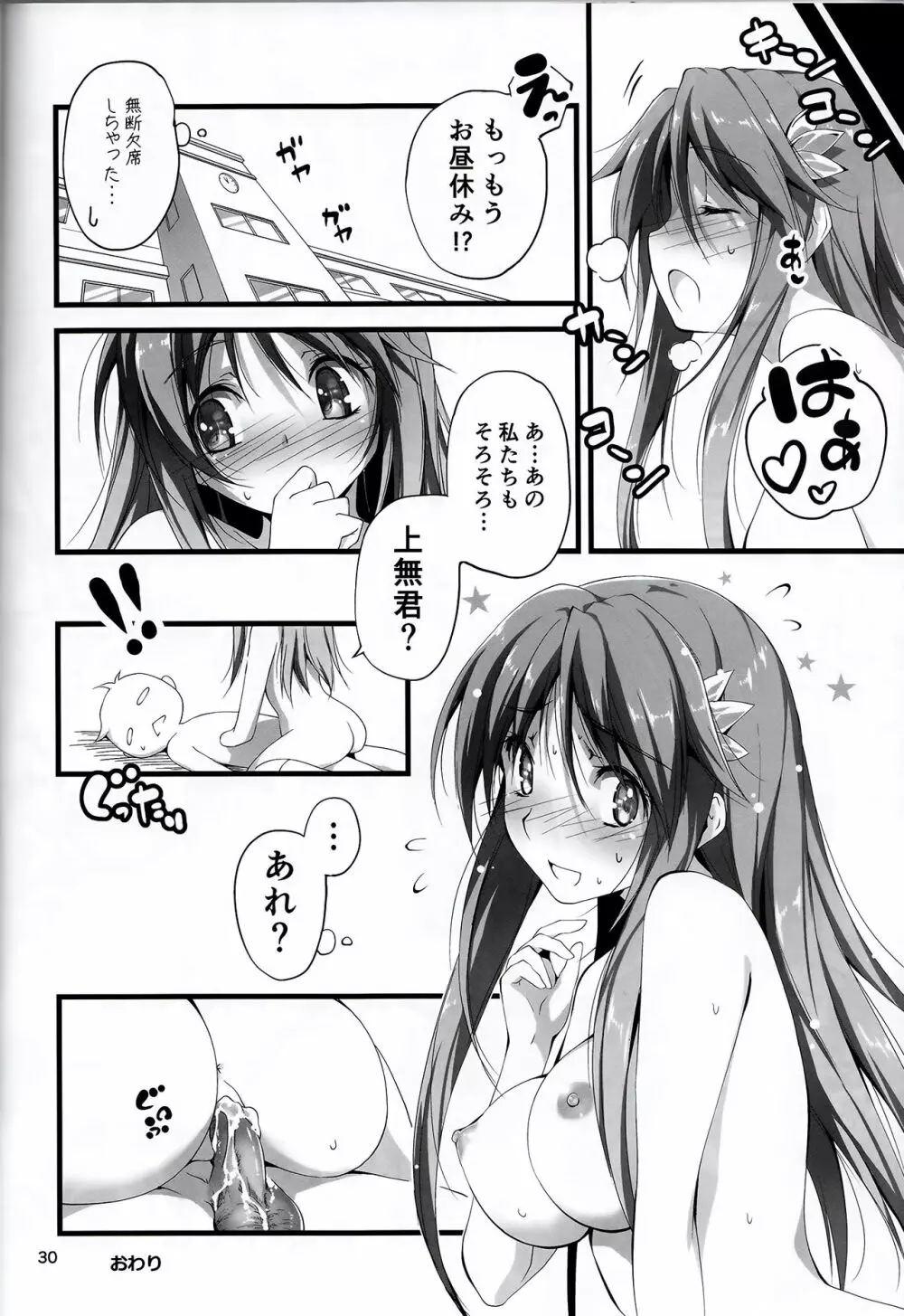 恋姦I - page143