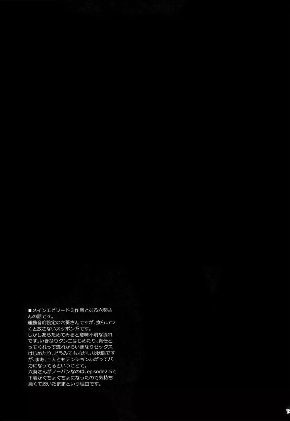 恋姦I - page144