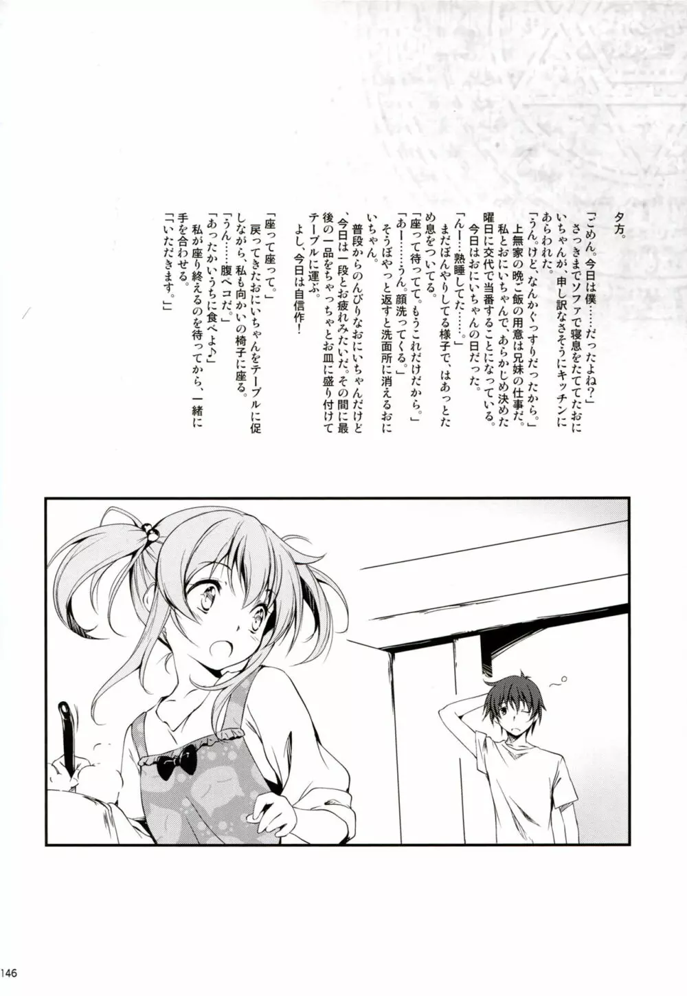 恋姦I - page147