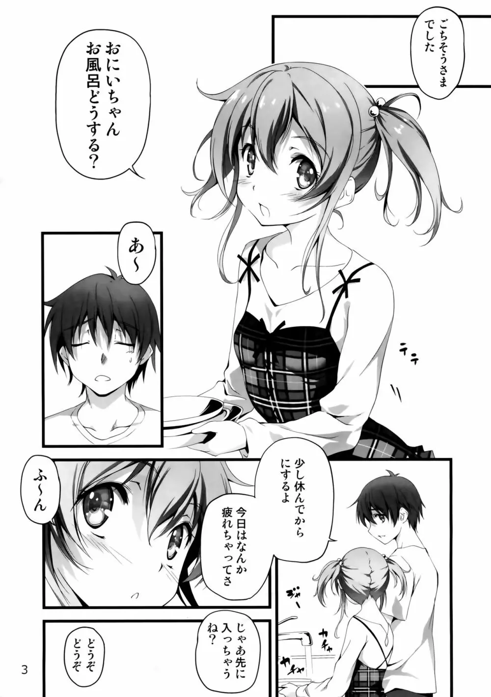 恋姦I - page148