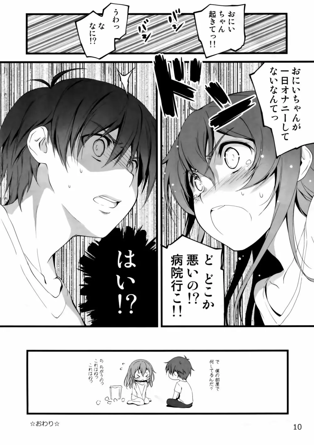 恋姦I - page155