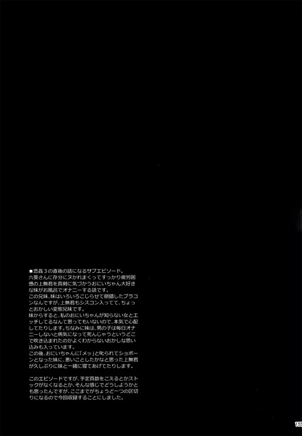 恋姦I - page156