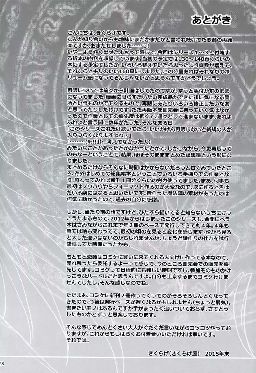恋姦I - page159