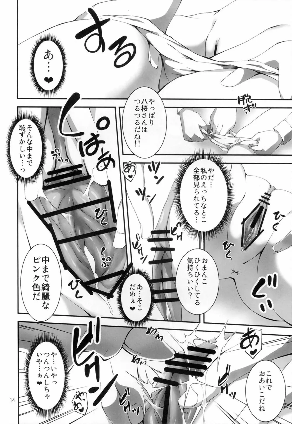 恋姦I - page39