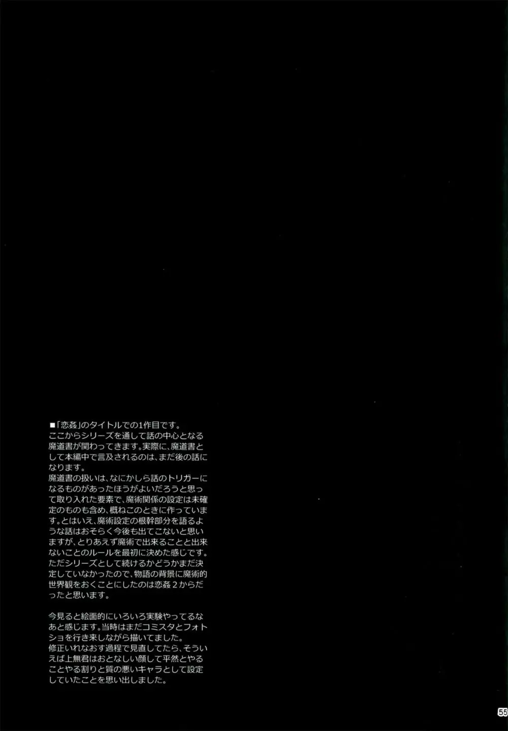 恋姦I - page56
