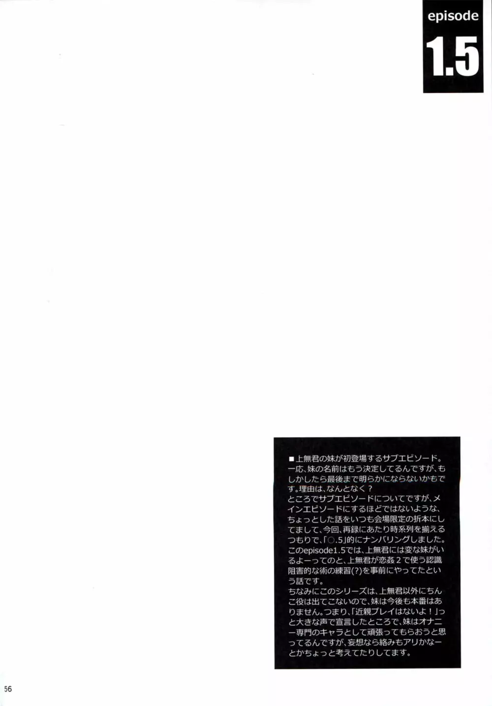 恋姦I - page57