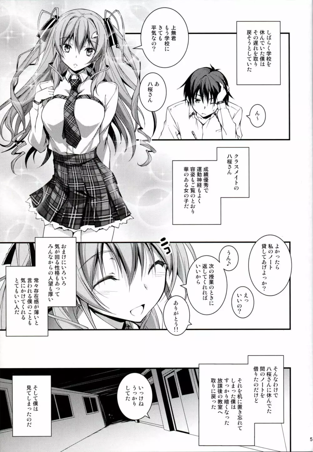恋姦I - page6
