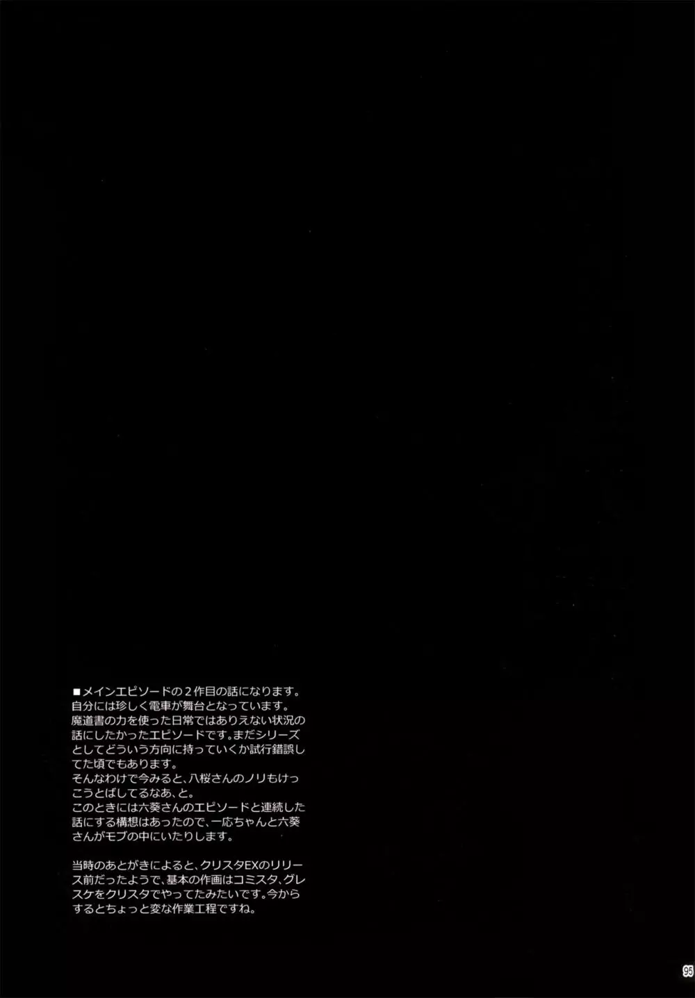 恋姦I - page96