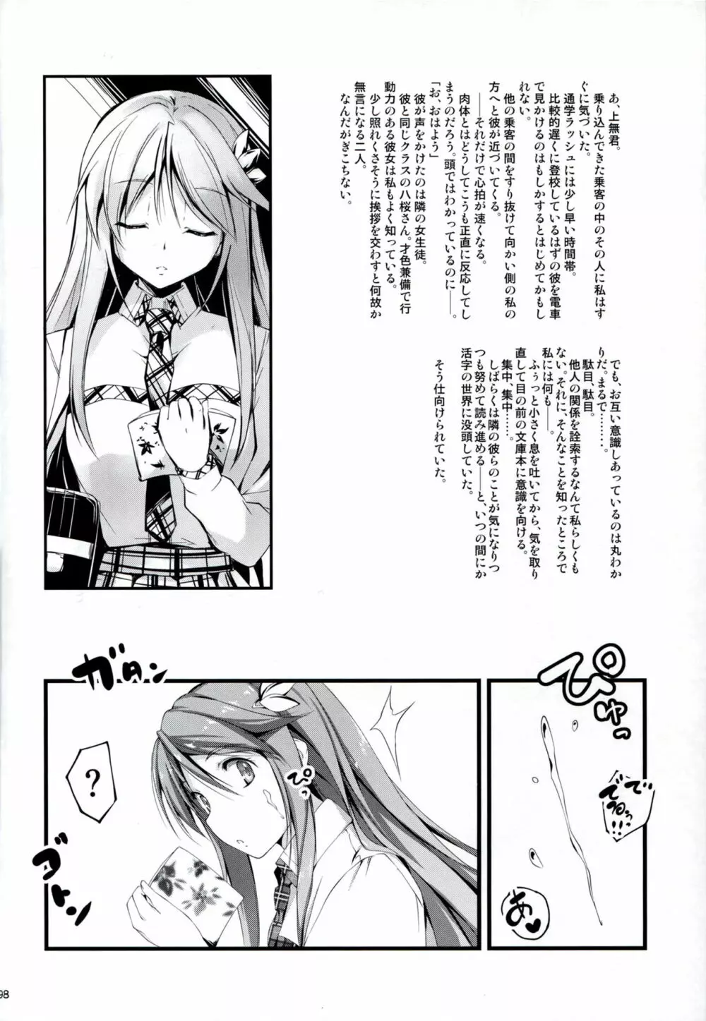 恋姦I - page99