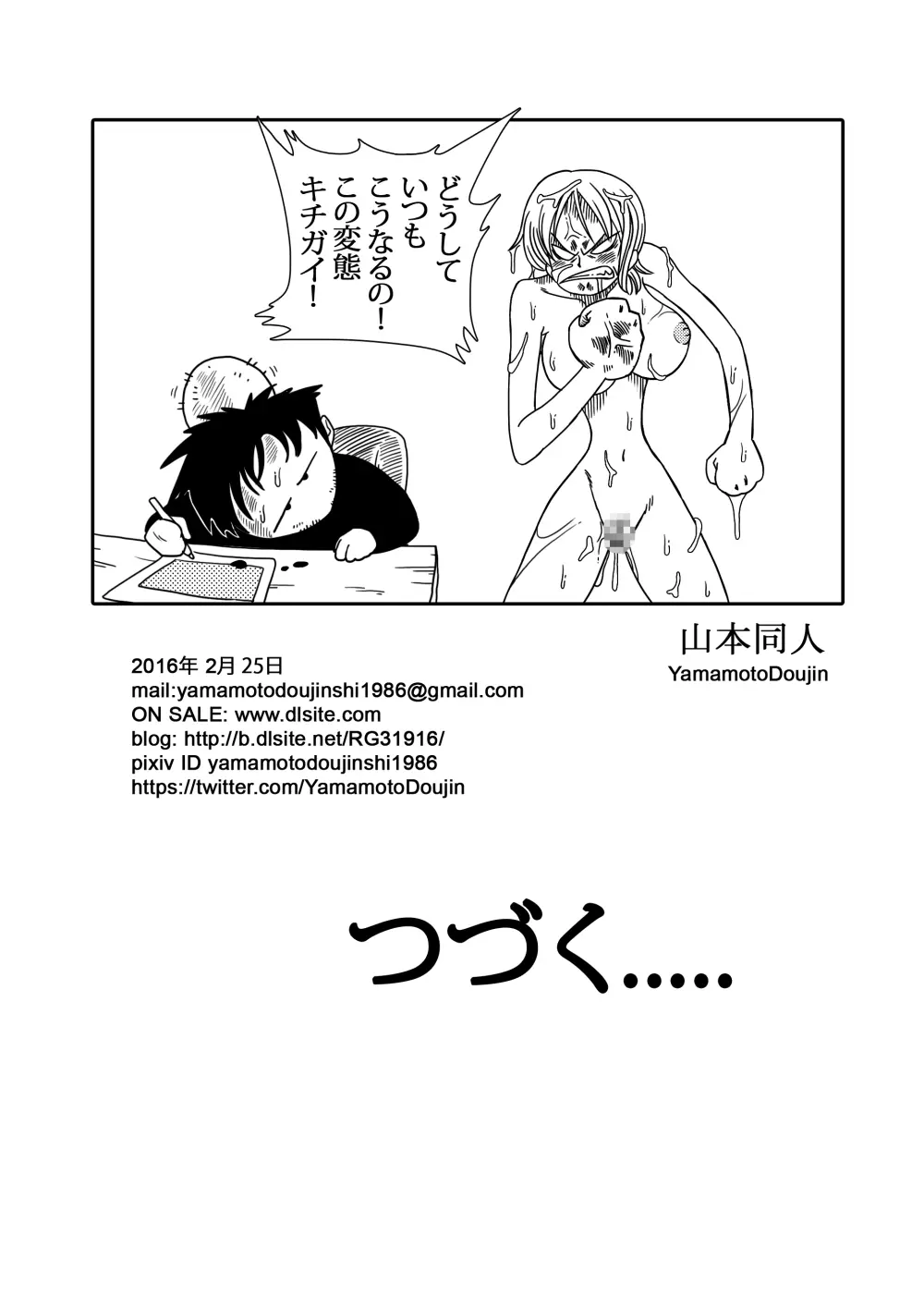 TWO PIECE ナミVSアーロン - page25