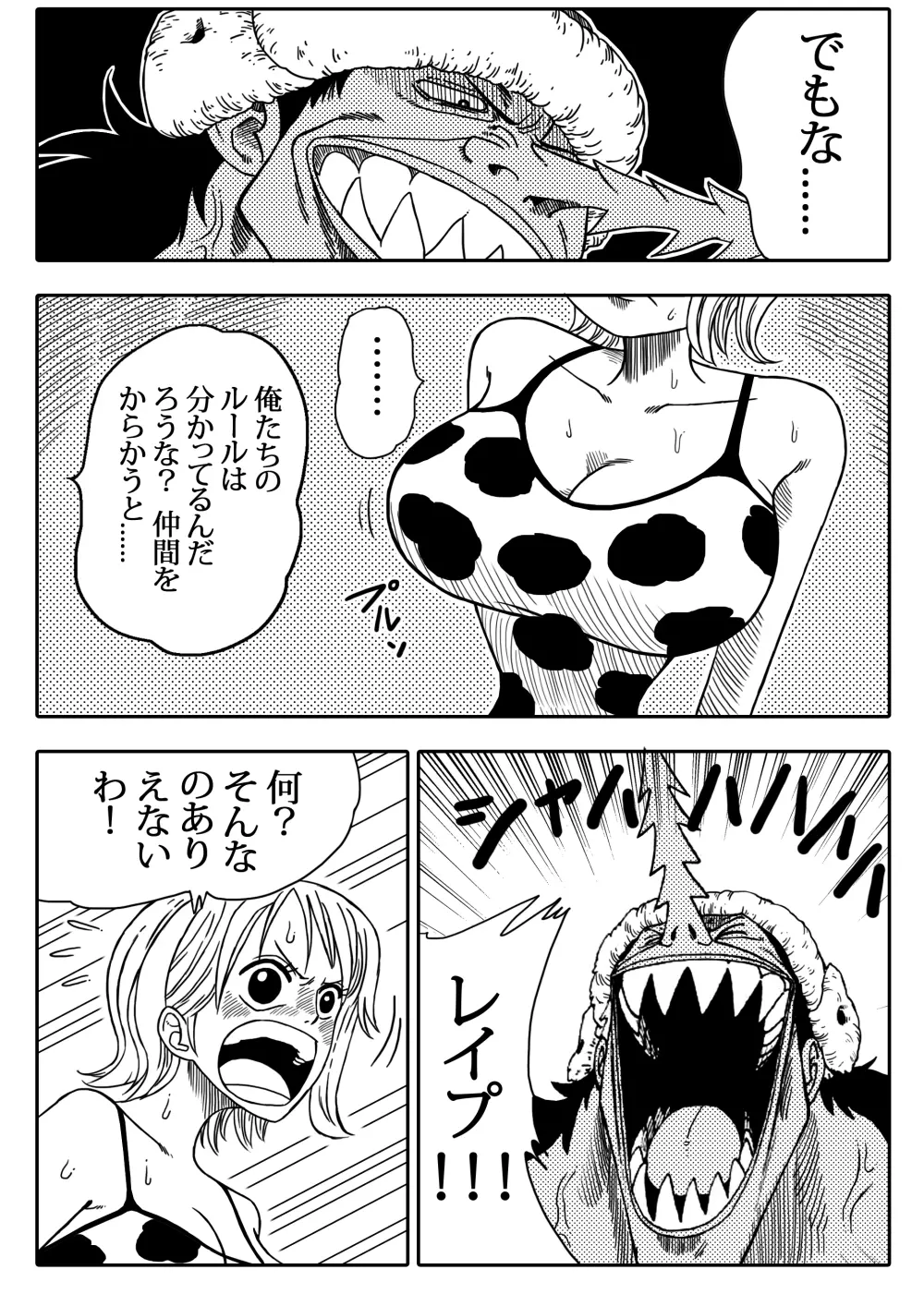 TWO PIECE ナミVSアーロン - page6