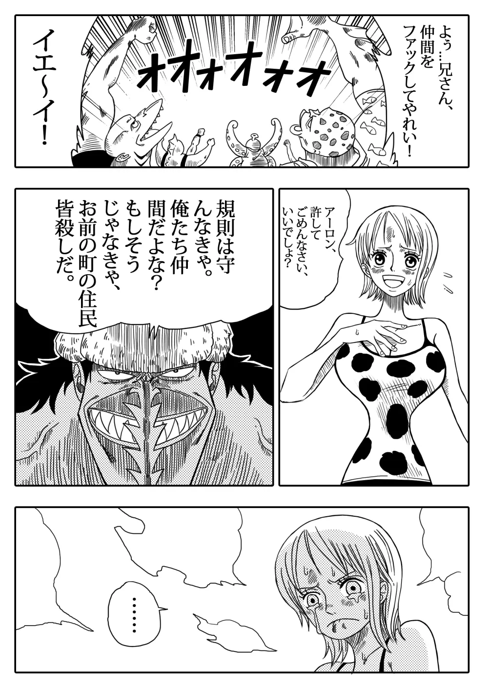 TWO PIECE ナミVSアーロン - page7