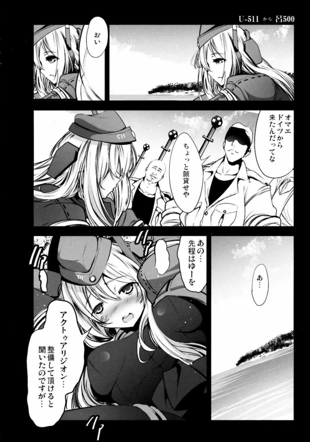 U-511から呂500 - page5