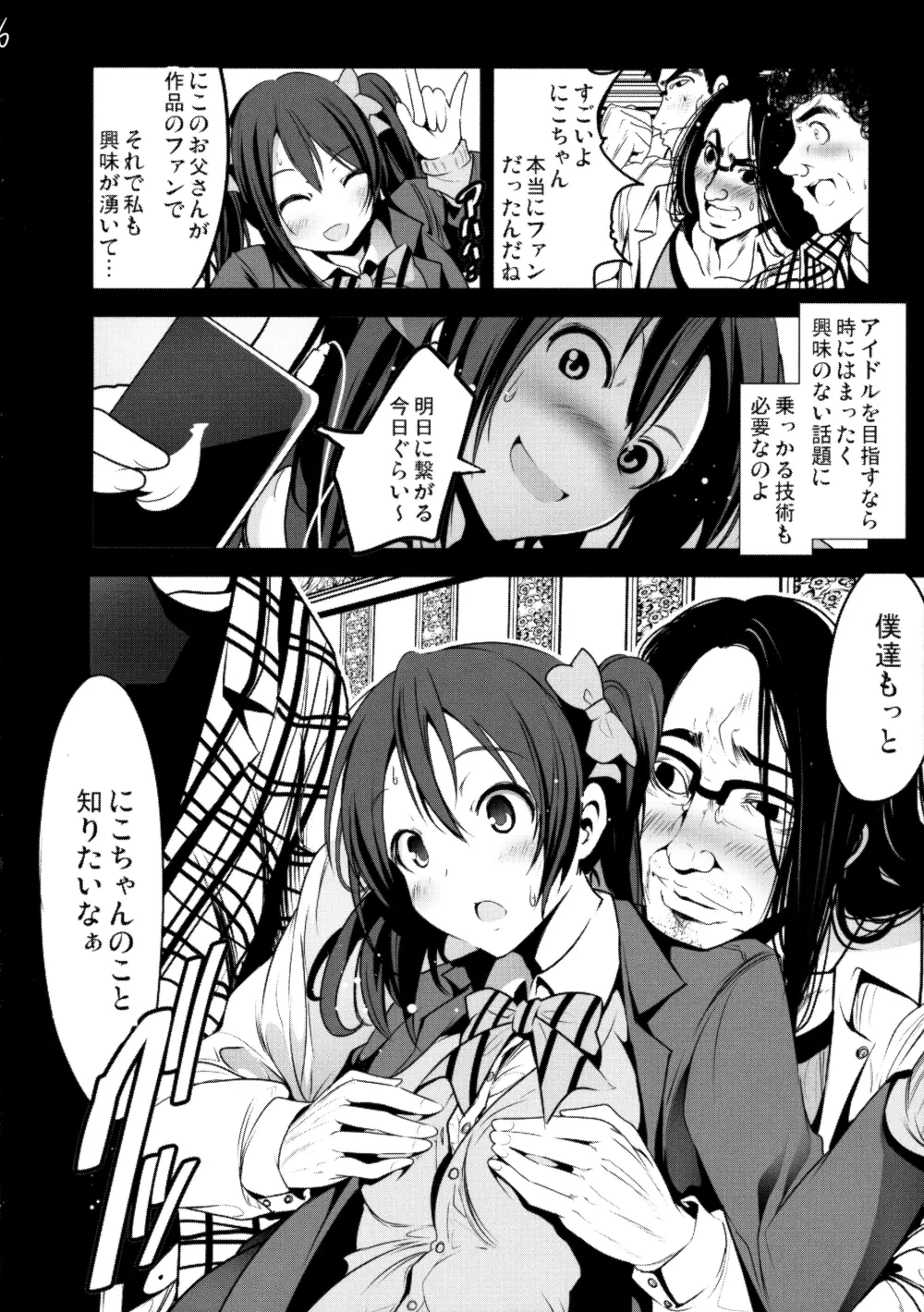 スクールアイドル引退して、オタサーの姫始めました - page7