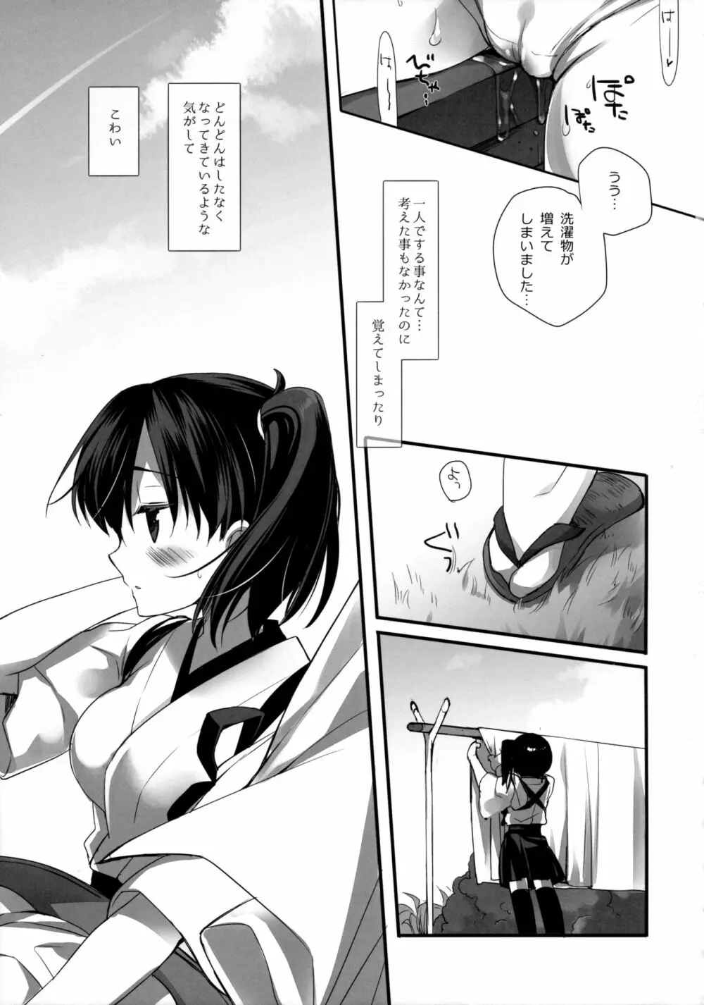 愛妻家の休日 - page12