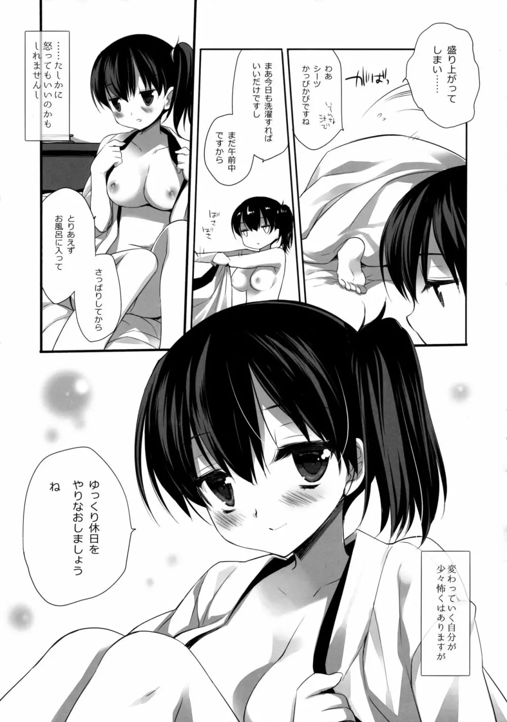 愛妻家の休日 - page26