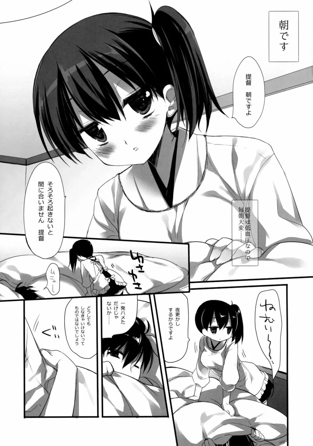 愛妻家の休日 - page4