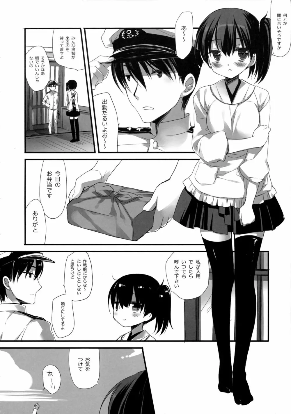 愛妻家の休日 - page9