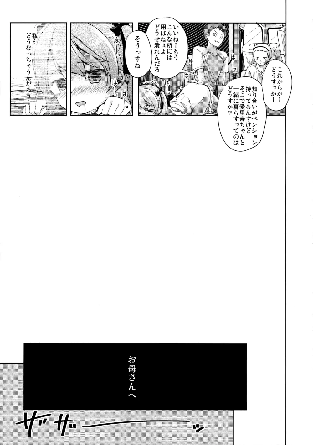 島田流High!エース戦車道 - page34
