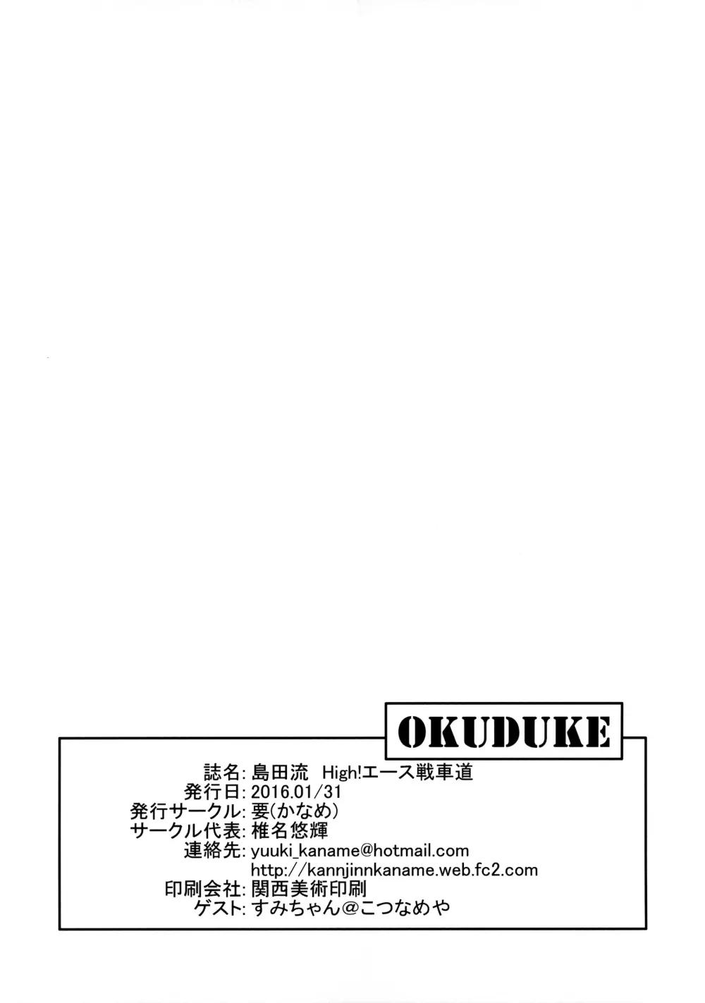 島田流High!エース戦車道 - page40