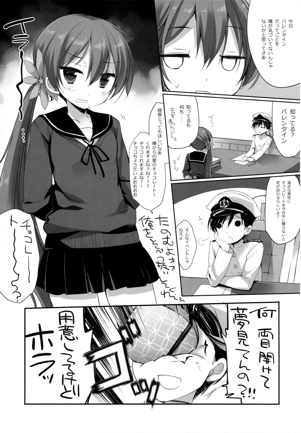 あけぼのラヴ - page6