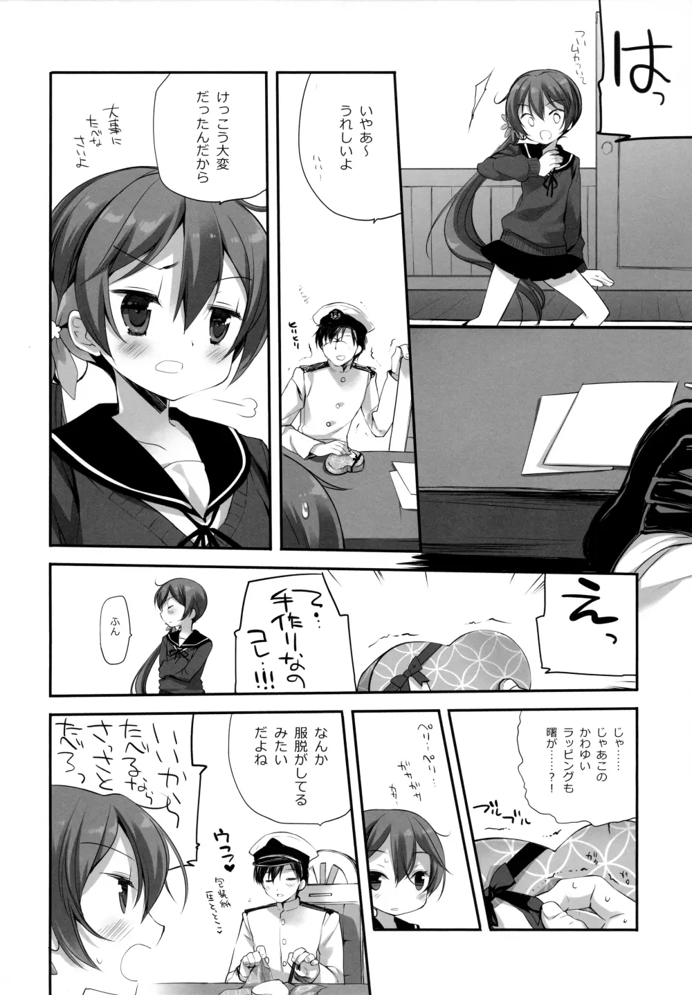 あけぼのラヴ - page7