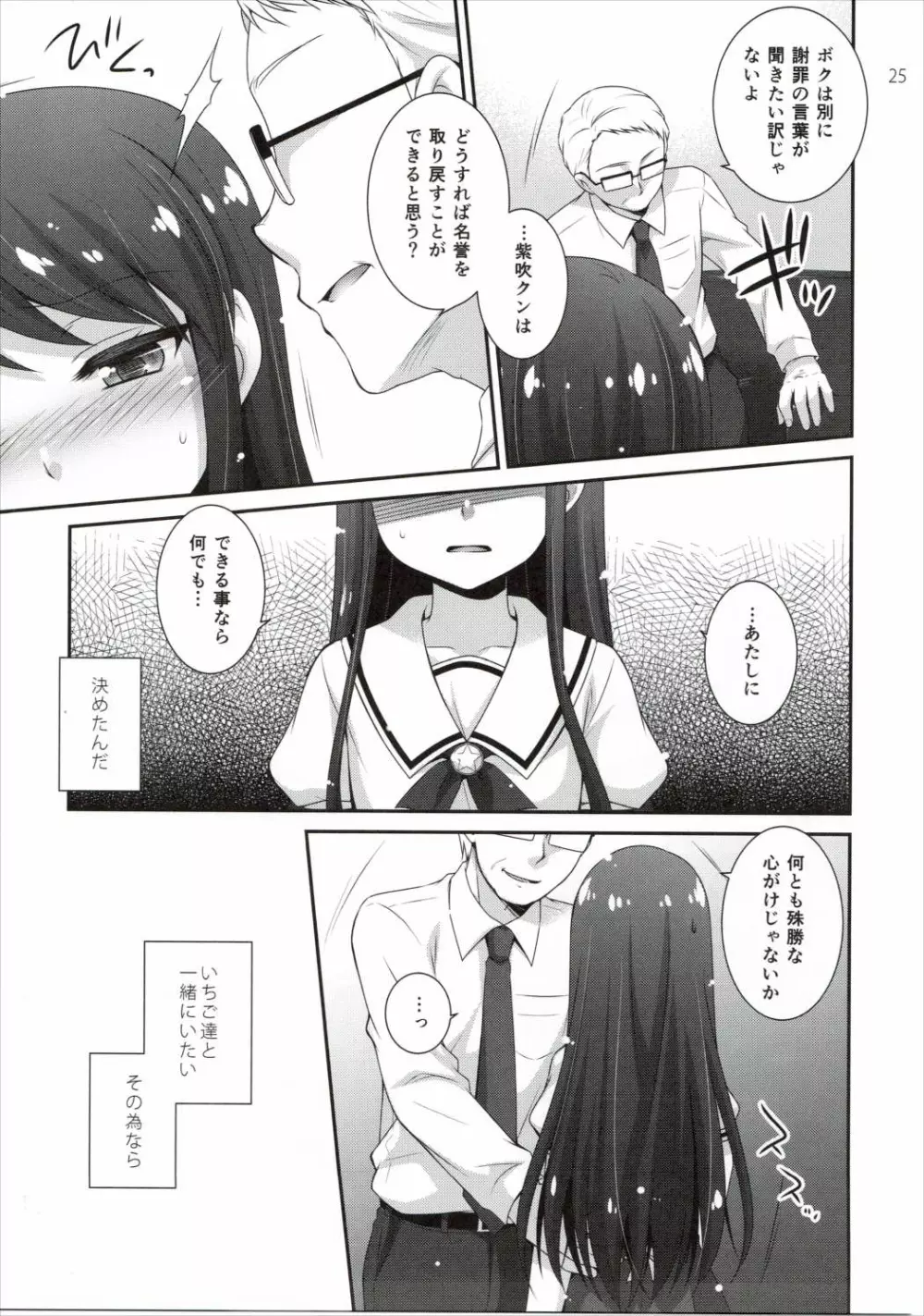 かがやけ!蘭チャンス - page24