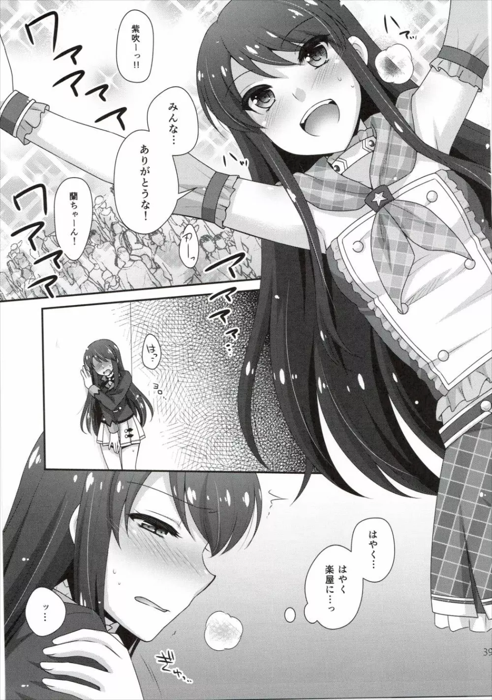 かがやけ!蘭チャンス - page38