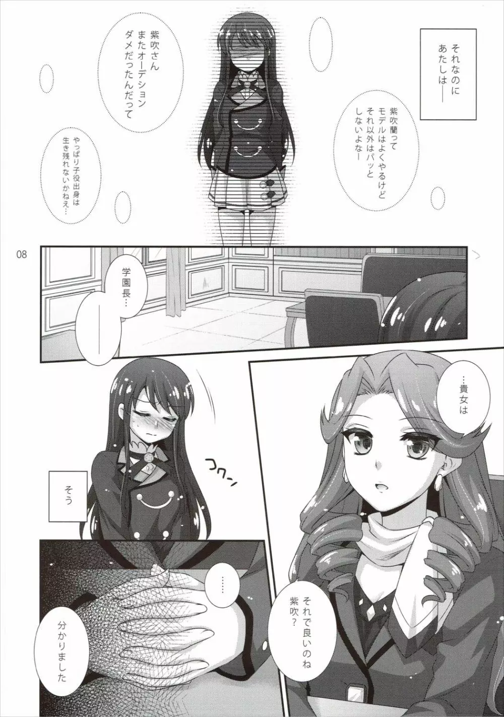 かがやけ!蘭チャンス - page7